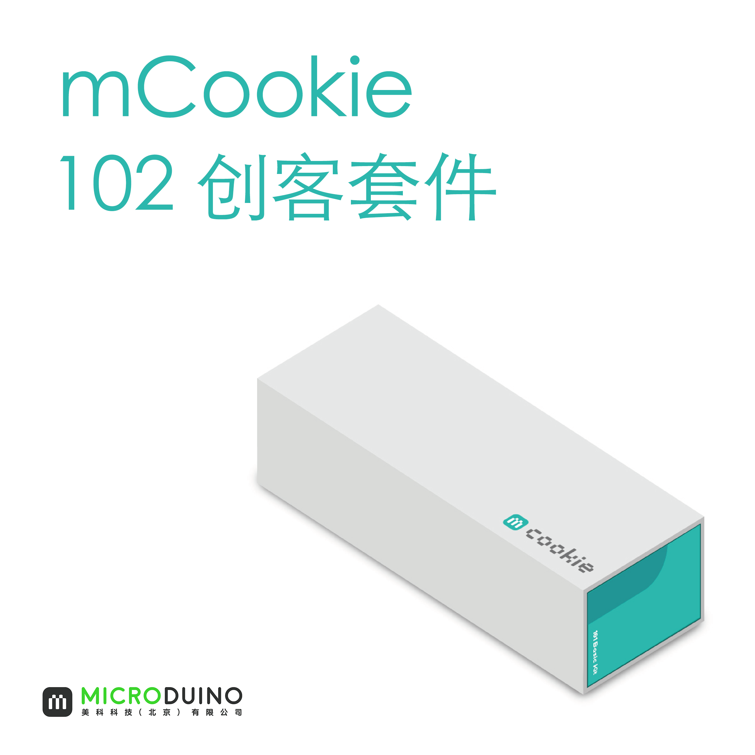 mCookie 102创客套件