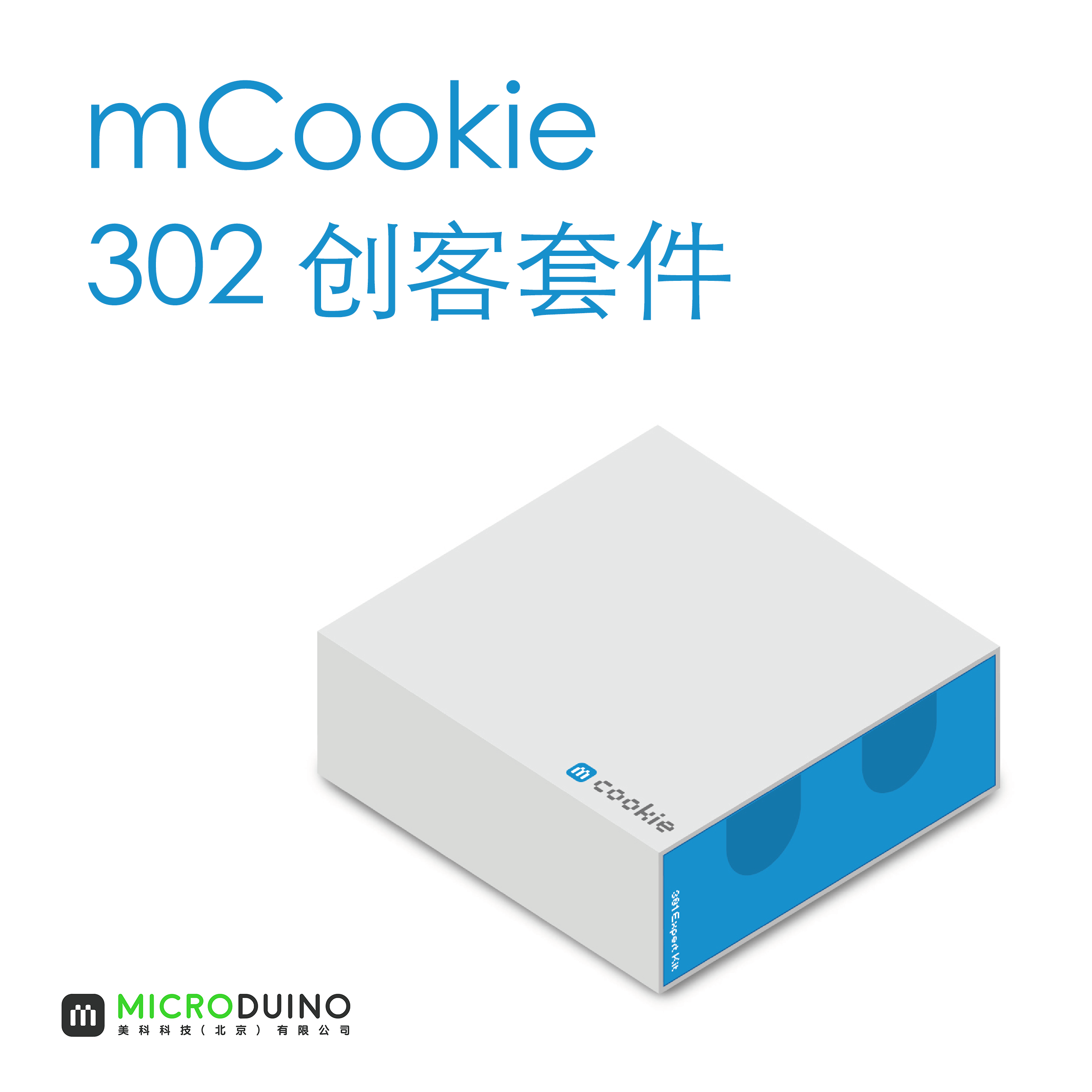 mCookie 302创客套件